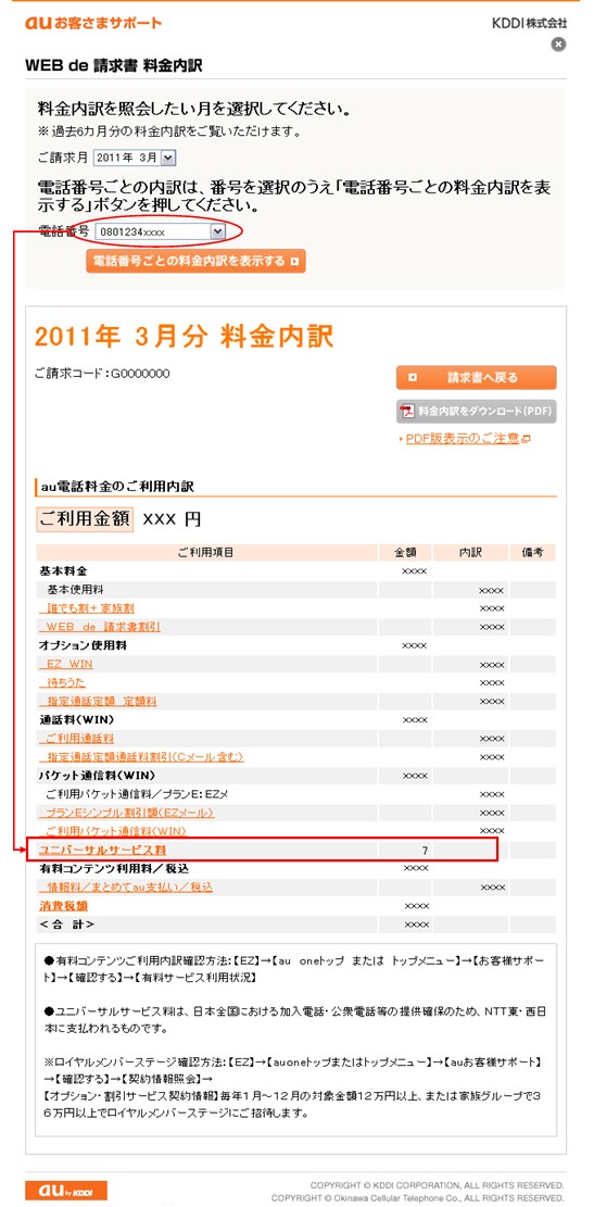図: au携帯電話ご利用のお客さま　WEB請求イメージ
