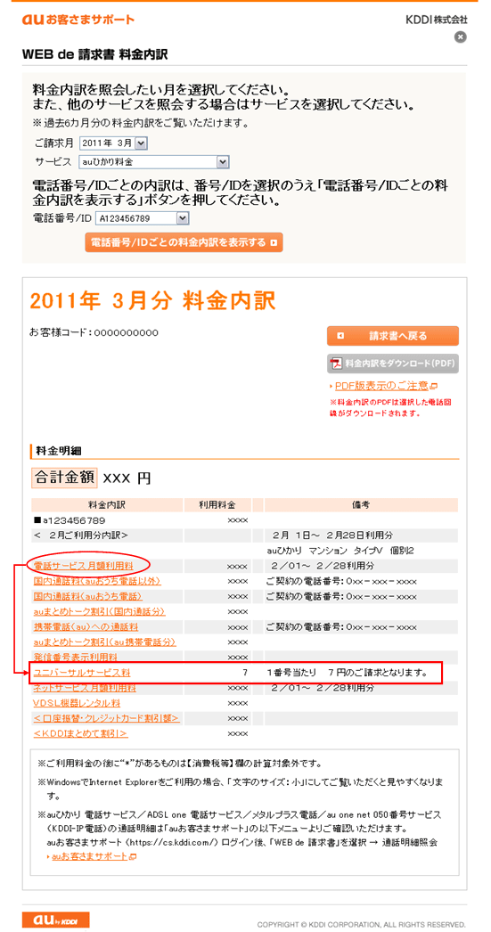 図: auひかり電話ご利用のお客さま　WEB請求イメージ