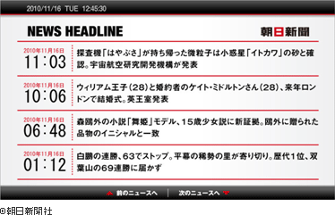 図: Flash®アプリ「朝日新聞ニュース」画像イメージ