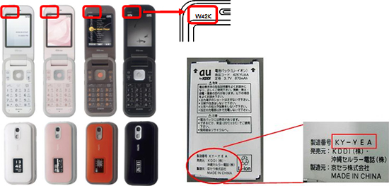 図: 対象となるW42Kの電池パック