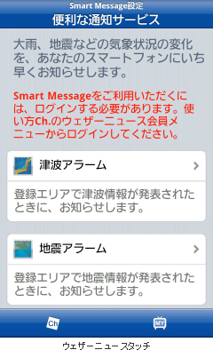 キャプチャ: ウェザーニュースタッチ