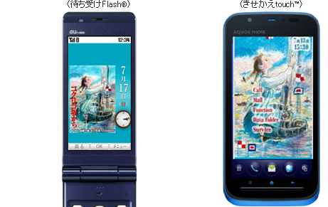 イメージ: 待受FLASH® きせかえtouch™