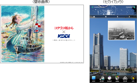 イメージ: 壁紙画像 セカイカメラ