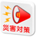 写真: 「au災害対策」アプリアイコン