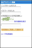 図: アカウント登録