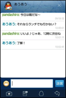 図: インスタントメッセージ機能