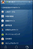 図: 日本/中国情報サイトのリンク集