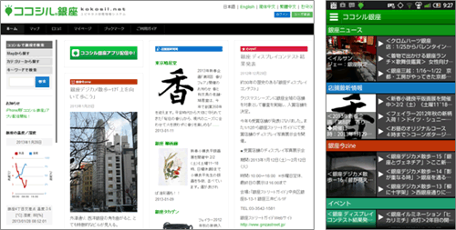 図: 「ココシル銀座」が強力にサポート