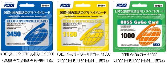 イメージ: POSA対応の国際電話プリペイドカード