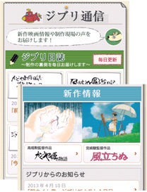 画面: ジブリ通信