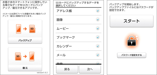 画面: 「auバックアップ」アプリご利用イメージ