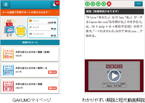 写真: GAKUMOマイページ