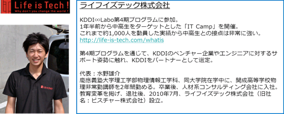 図: ライフイズテック株式会社概要