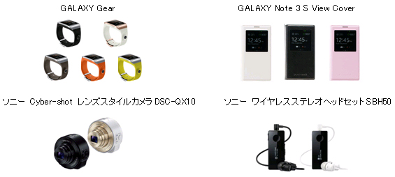 写真: GALAXY Gear、GALAXY Note 3 S View Cover、ソニー Cyber-shot レンズスタイルカメラDSC-QX10、ソニー ワイヤレスステレオヘッドセットSBH50