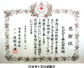 写真: 日本赤十字社感謝状