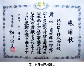 写真: 厚生労働大臣感謝状