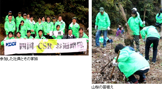 写真: 参加した社員とその家族 山桜の苗植え