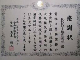 写真: 贈られた感謝状