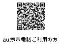 au携帯電話バーコード
