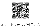 スマートフォンバーコード