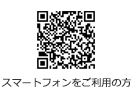 スマートフォンバーコード