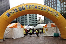 写真: 仙台市PTAフェスティバル会場