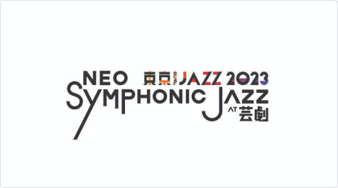 東京JAZZ 2023 NEO-SYMPHONIC JAZZ at 芸劇
