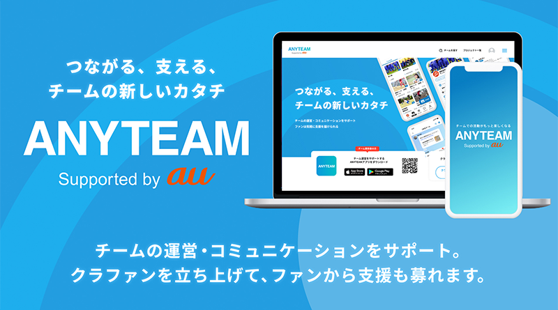 ANYTEAM メインビジュアル