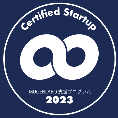 MUGENLABO支援プログラム 2023