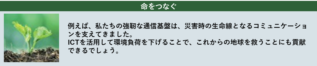 命をつなぐ