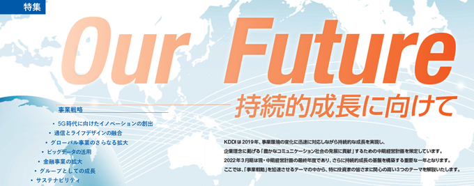 持続的成長に向けて