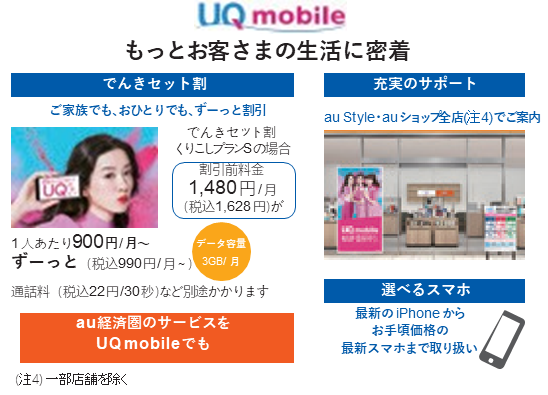 もっとお客さまの生活に密着