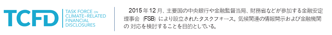TCFD