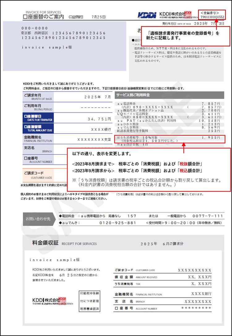 「口座振替のご案内」変更点
