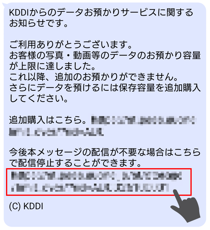 有料会員 メール／SMS画面