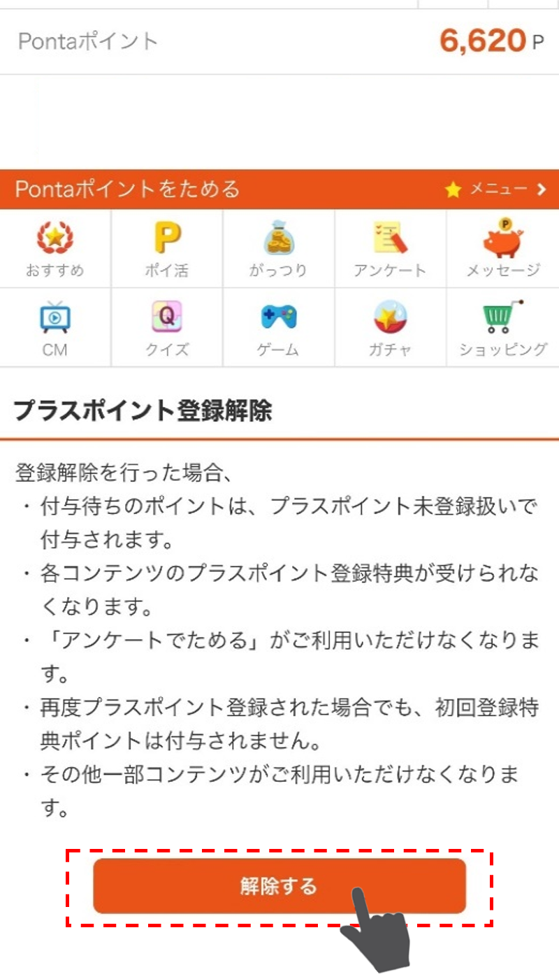 イメージ:「解除する」を押下