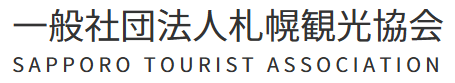ロゴ:一般社団法人札幌観光協会