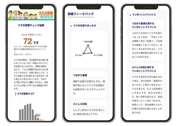 「スマホ習慣セルフチェック」画面イメージ