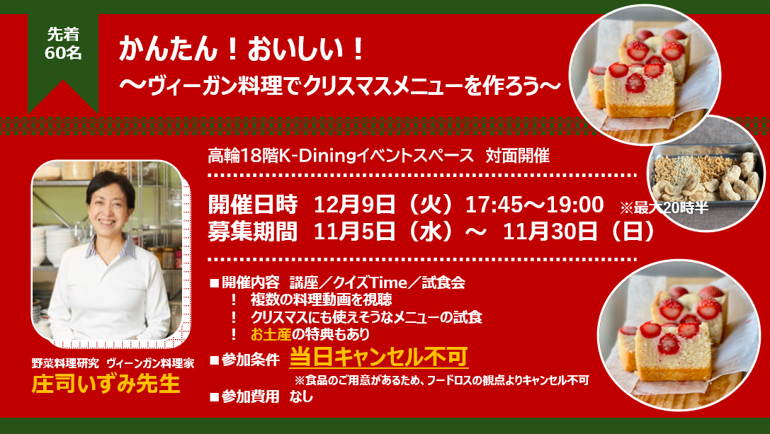 ヴィーガン料理教室