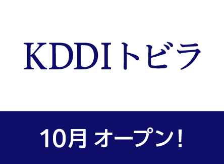 KDDIの今を発信するオンラインメディア「KDDI トビラ」