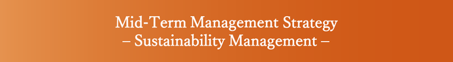 Mid-Term Management Strategy―Sustainability Management―