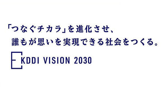 Image: KDDI VISION 2030
