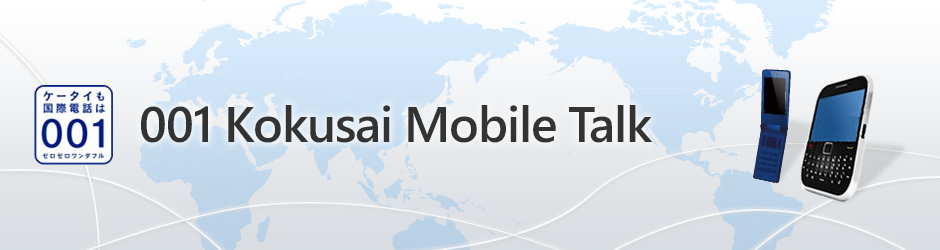 001 Kokusai Mobile Talk