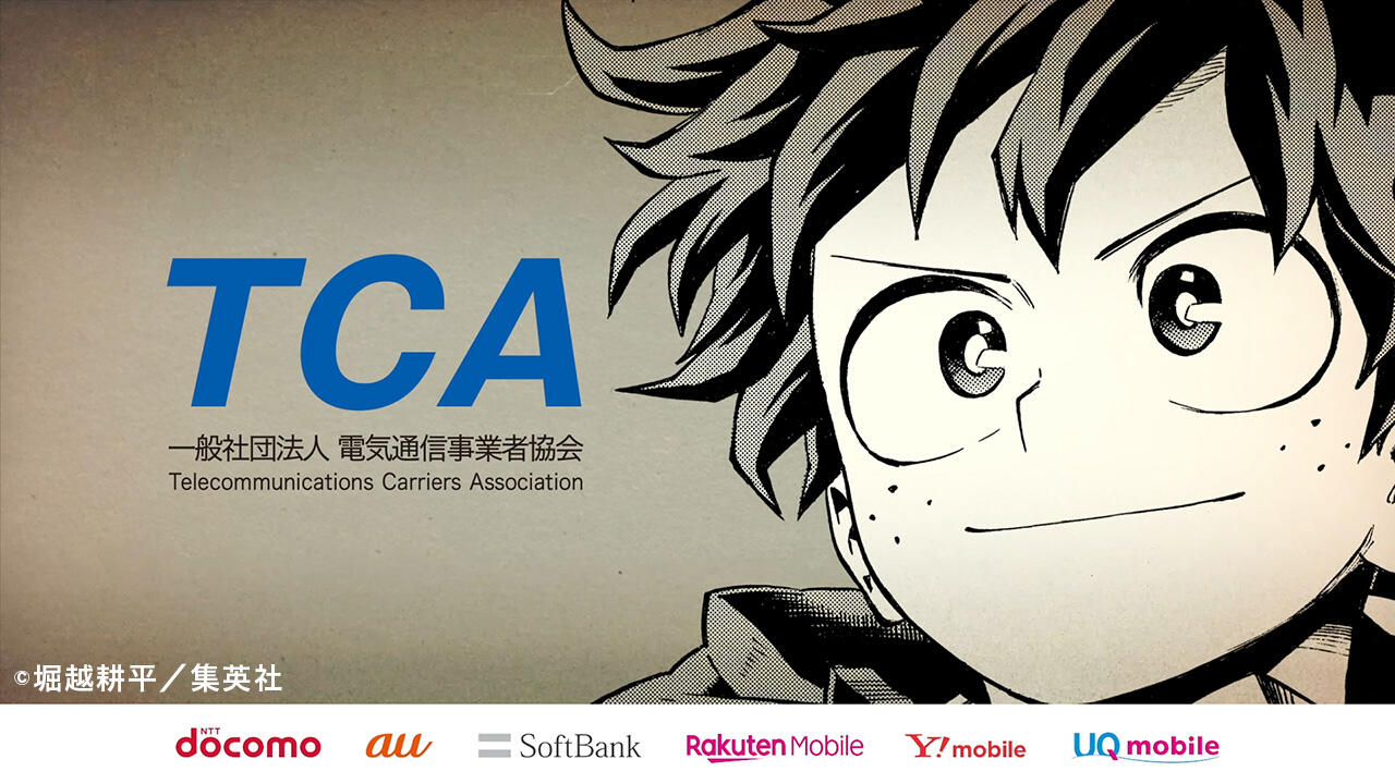 フィルタリングサービス普及啓発の取り組みについて 春のあんしんネット 新学期一斉行動 Kddi株式会社