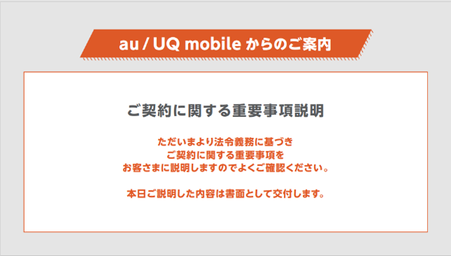 au/UQ mobileからのご案内