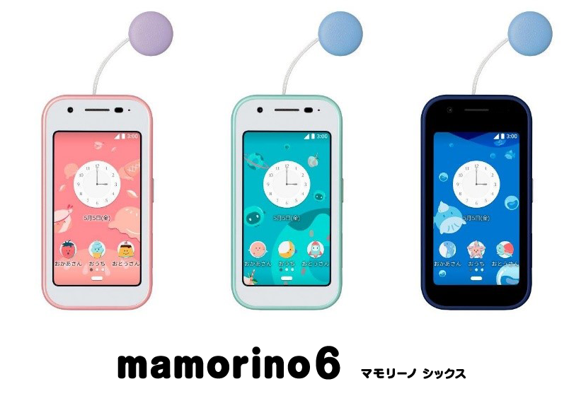 イメージ：mamorino6（マモリーノ シックス）