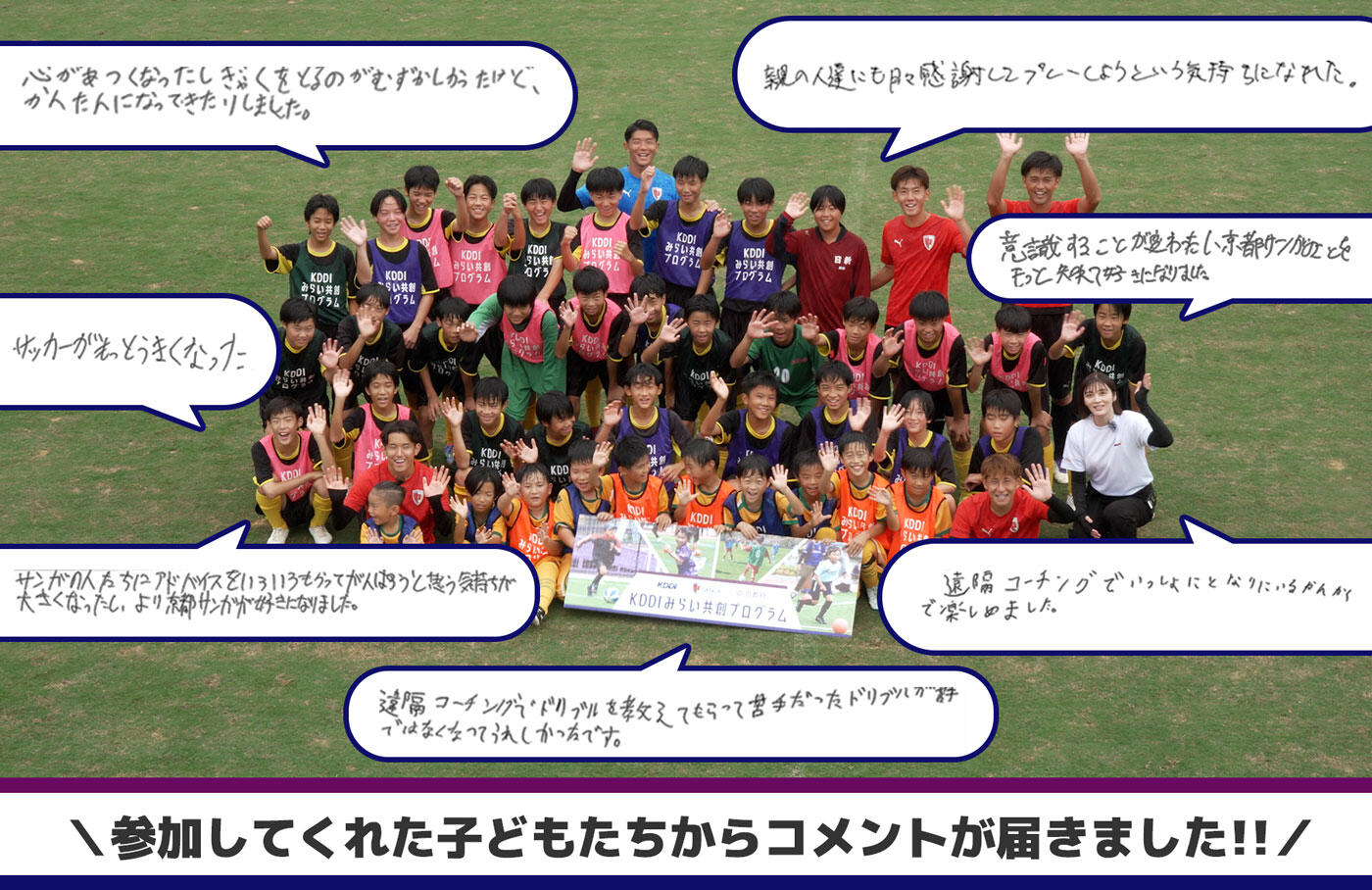 参加した子どもたちの直筆コメント