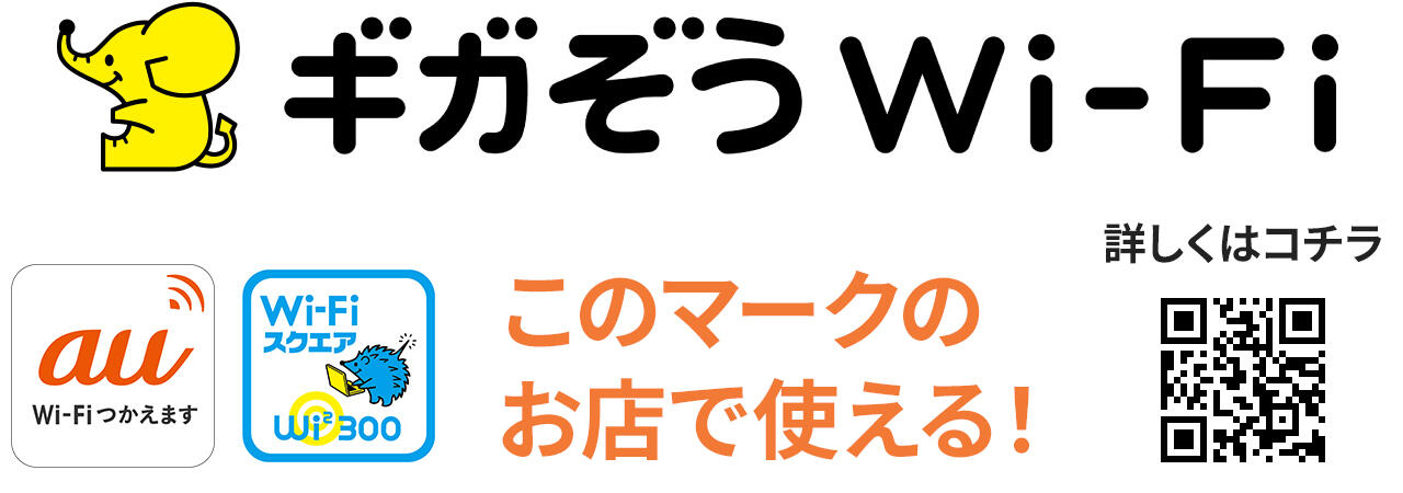 ギガぞうWi-Fi 詳しくはコチラのQRコードから