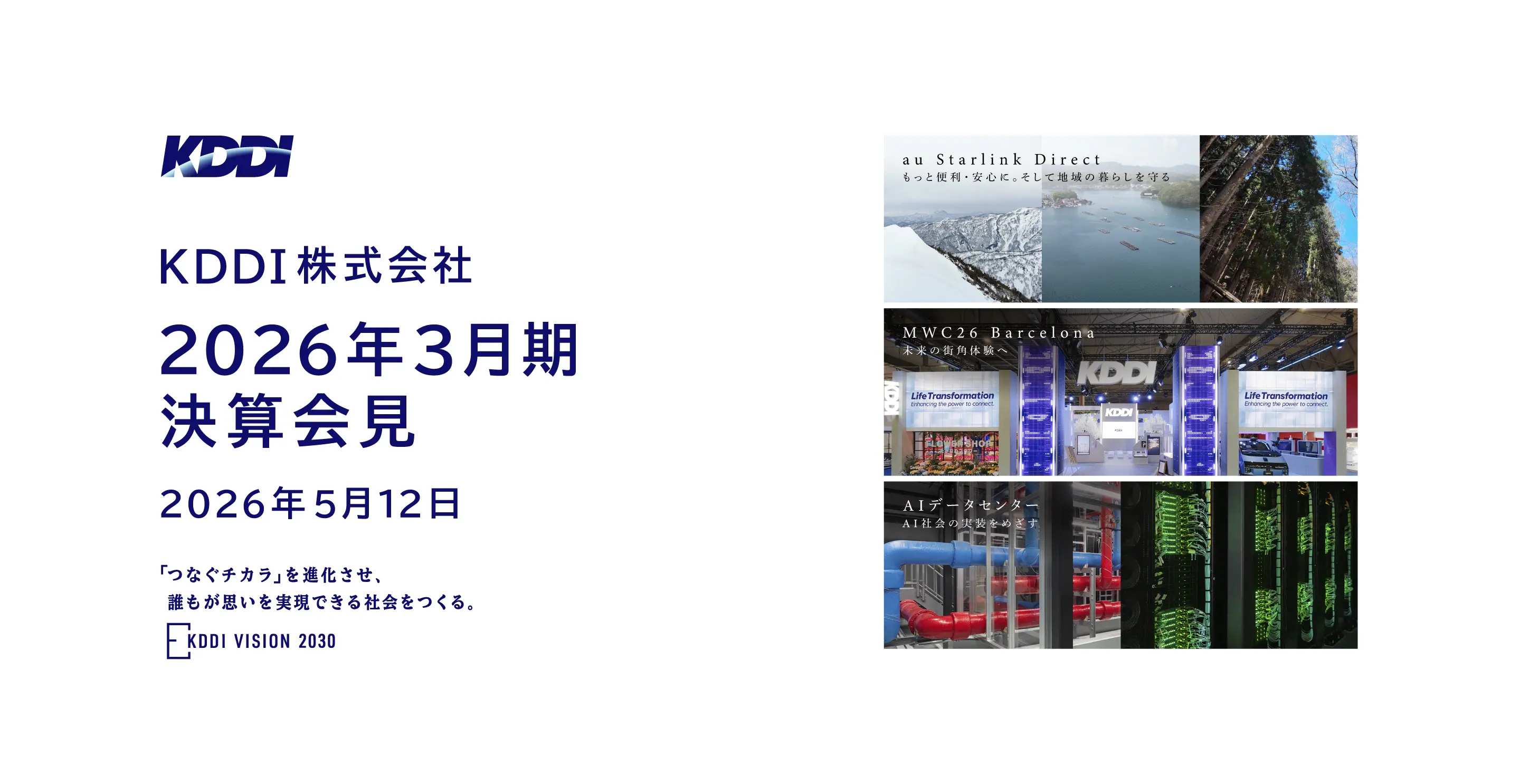2026年3月期決算会見 2026年5月12日