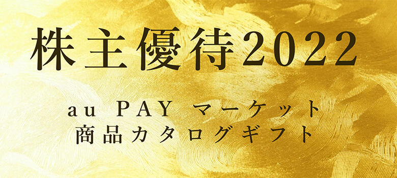 投資をお考えの皆さまへ